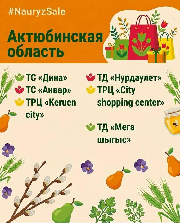Ақтөбе облысында «Nauryz Sale» мерекелік акциясы басталады