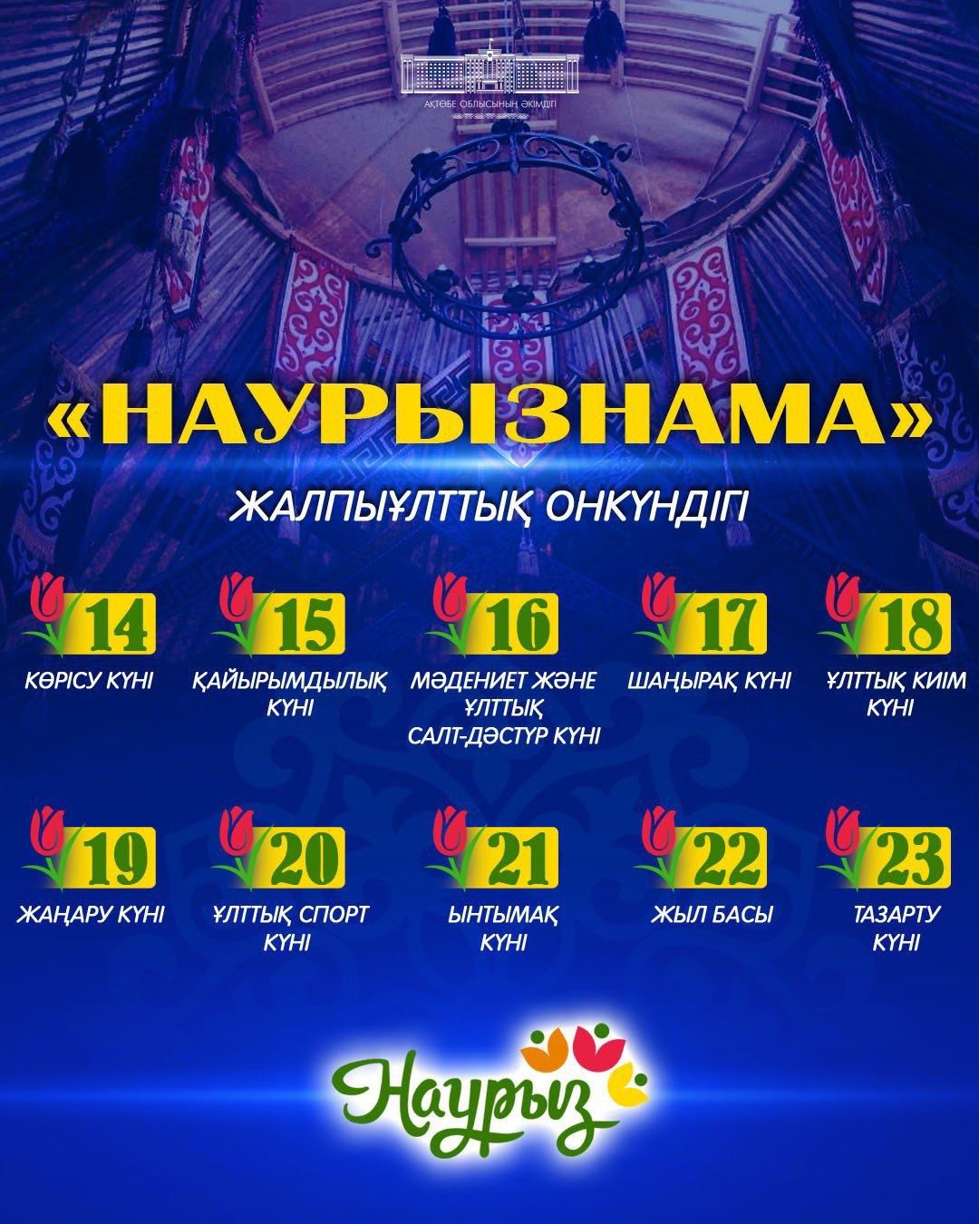 Көктемнің шуақты мерекесі – Наурыз мейрамы. Бұл мереке табиғаттың жаңарып, күн мен түннің теңелуін білдіреді