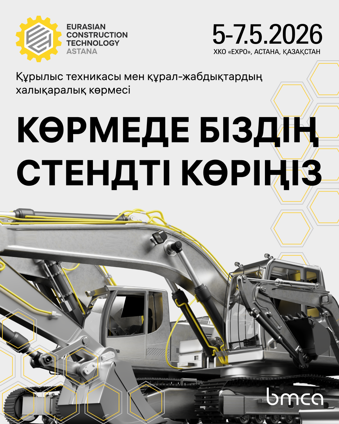 Eurasian Construction Technology Astana 2026 – құрылыс индустриясының халықаралық алаңы