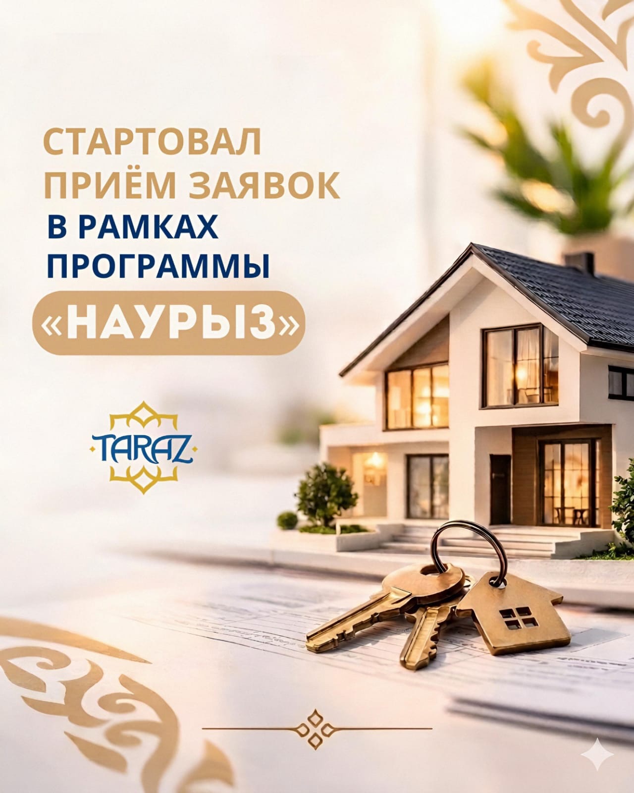 Стартовал приём заявок в рамках программы «Наурыз»