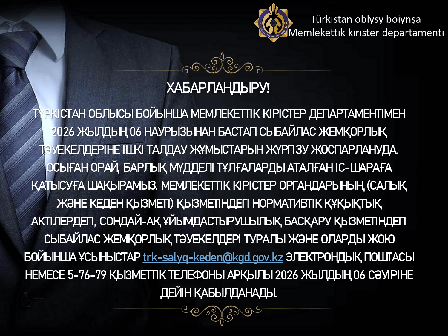 Сыбайлас жемқорлық тәуекелдеріне ішкі талдау жүргізудің басталғаны туралы хабарландыру