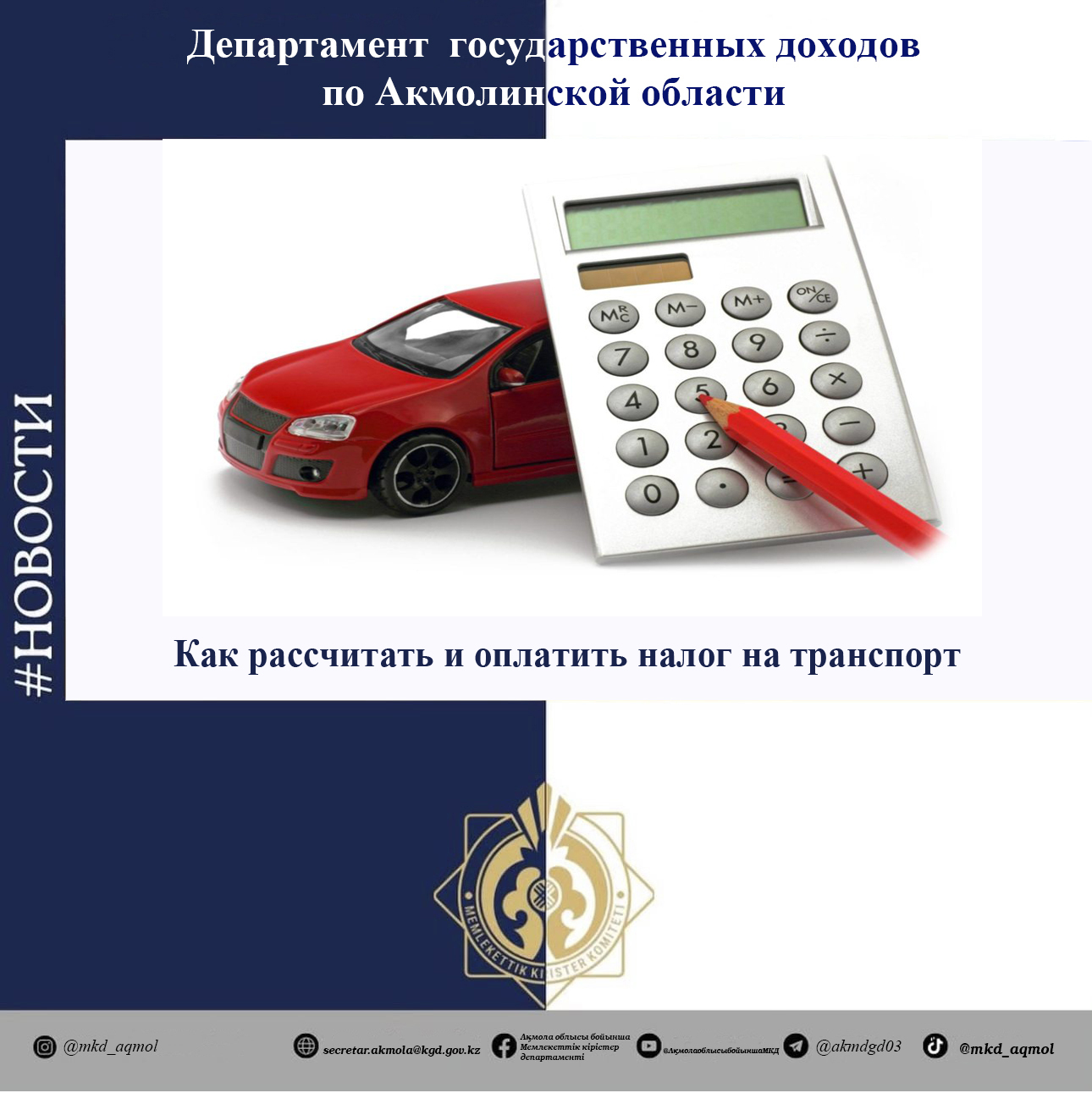 Как рассчитать и оплатить налог на транспорт