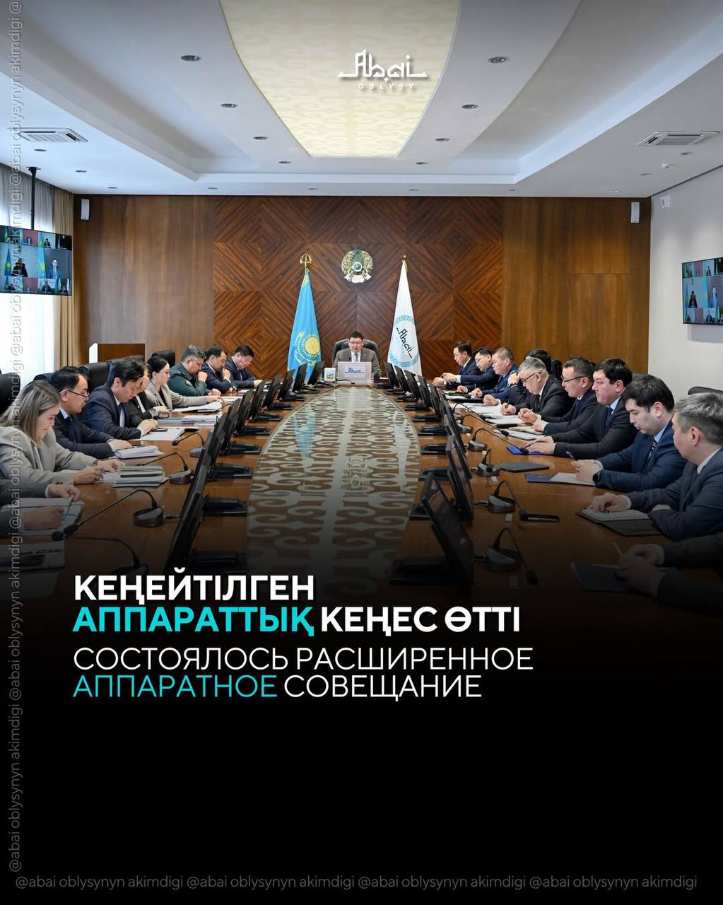 Кеңейтілген аппараттық кеңес өтті