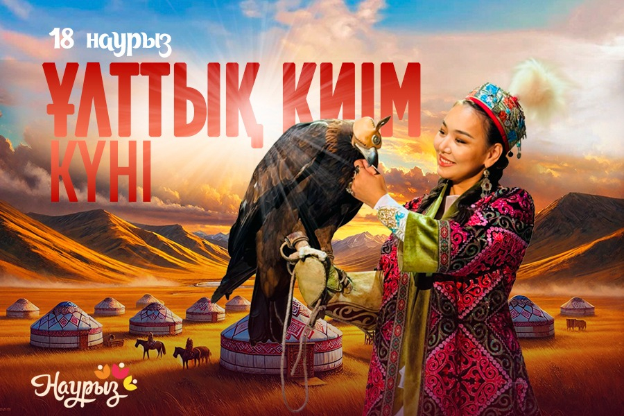 «Ұлттық киім күні»