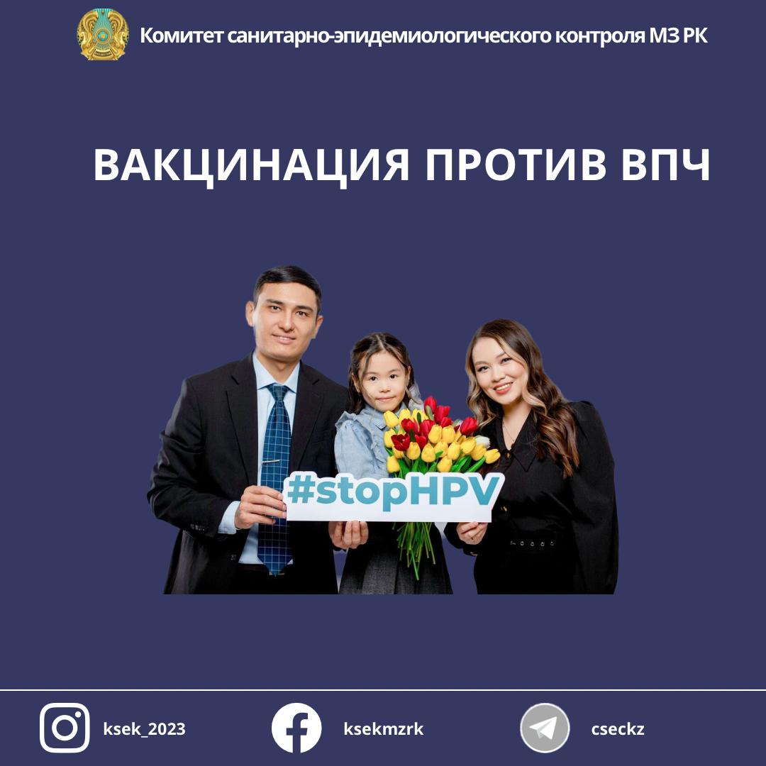 Вакцинация против ВПЧ