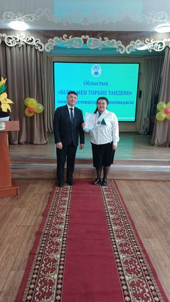 Сынып жетекшілері арасында өткен «Білім мен тәрбие тандемі» атты облыстық олимпиада