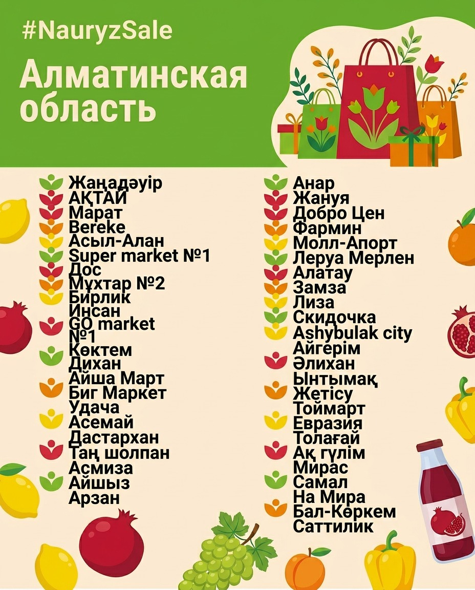 В Казахстане стартует праздничная акция «Nauryz Sale»