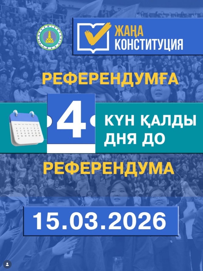 15 марта РЕФЕРЕНДУМ