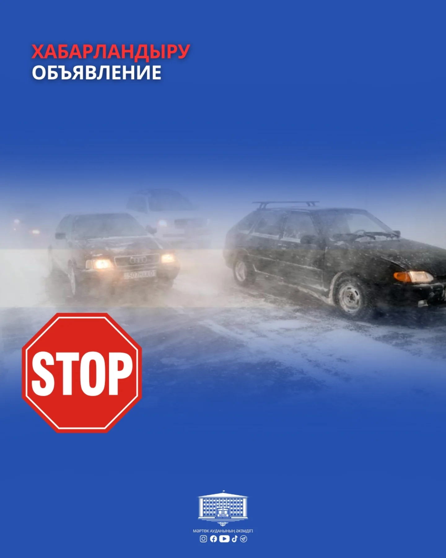 ХАБАРЛАНДЫРУ