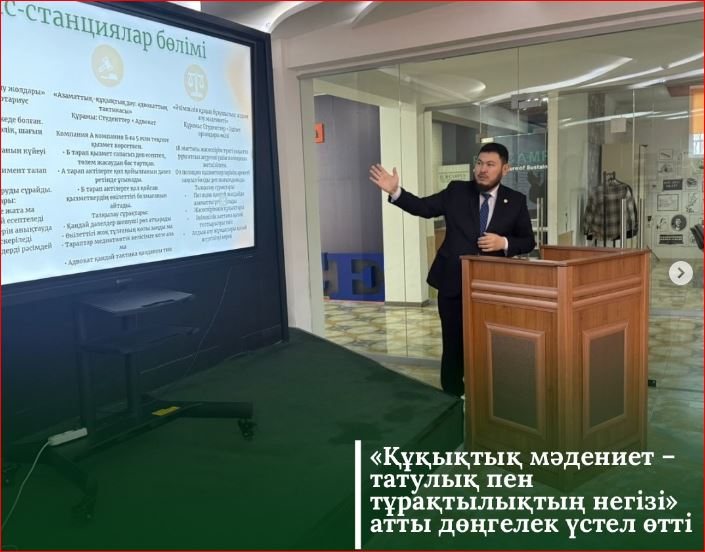 «Құқықтық мәдениет – татулық пен тұрақтылықтың негізі» атты дөңгелек үстел өтті