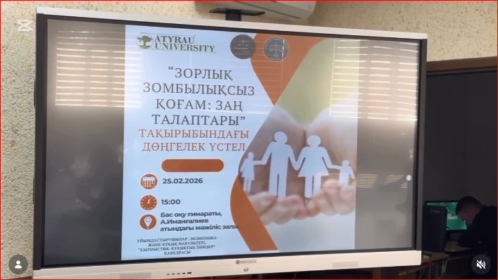 Х.Досмұхамедов атындағы Атырау университетінде «Тұрмыстық зорлық-зомбылық – өркениет өрісіне тұсау» тақырыбында семинар өтті