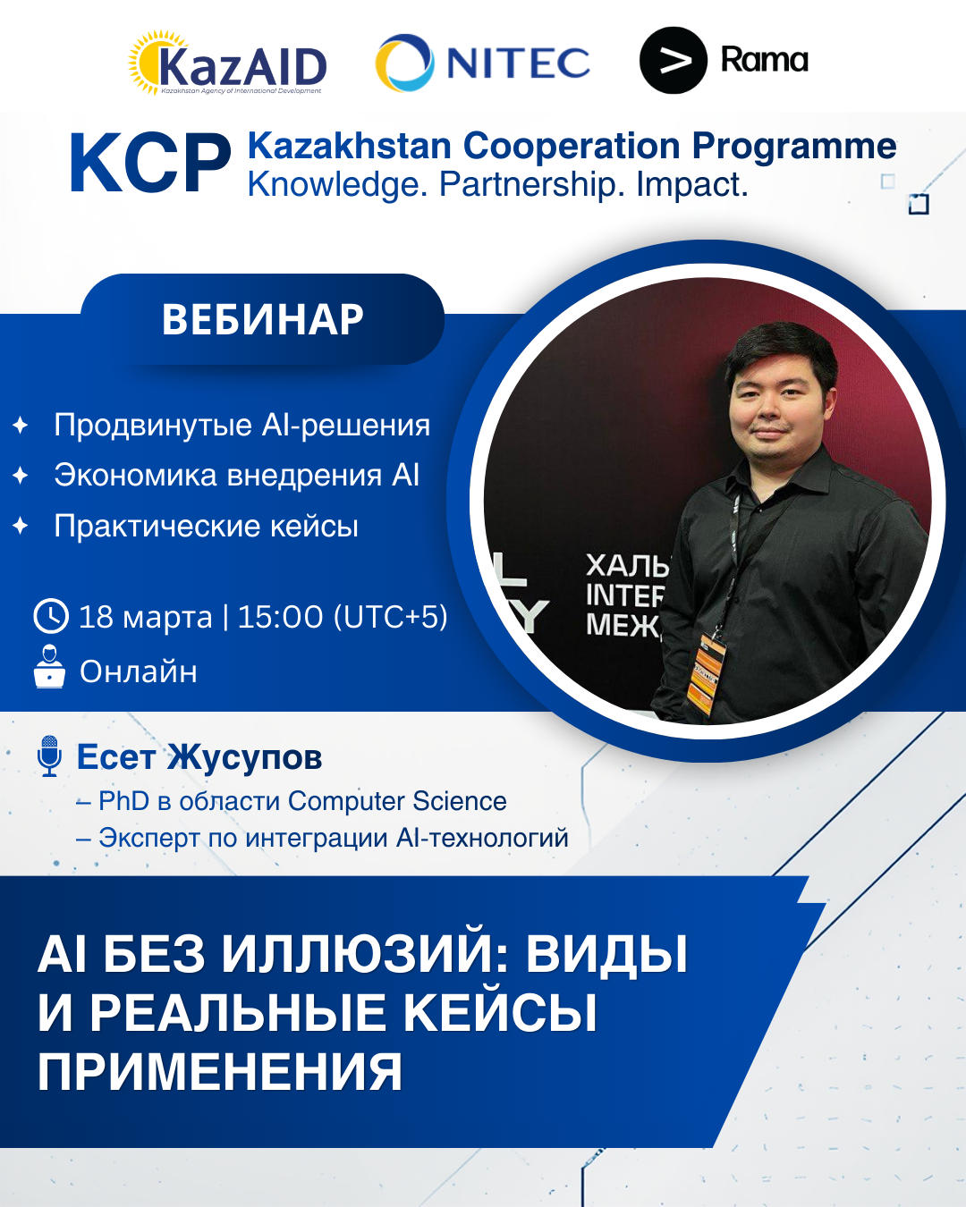 AI без иллюзий: виды и реальные кейсы приминения