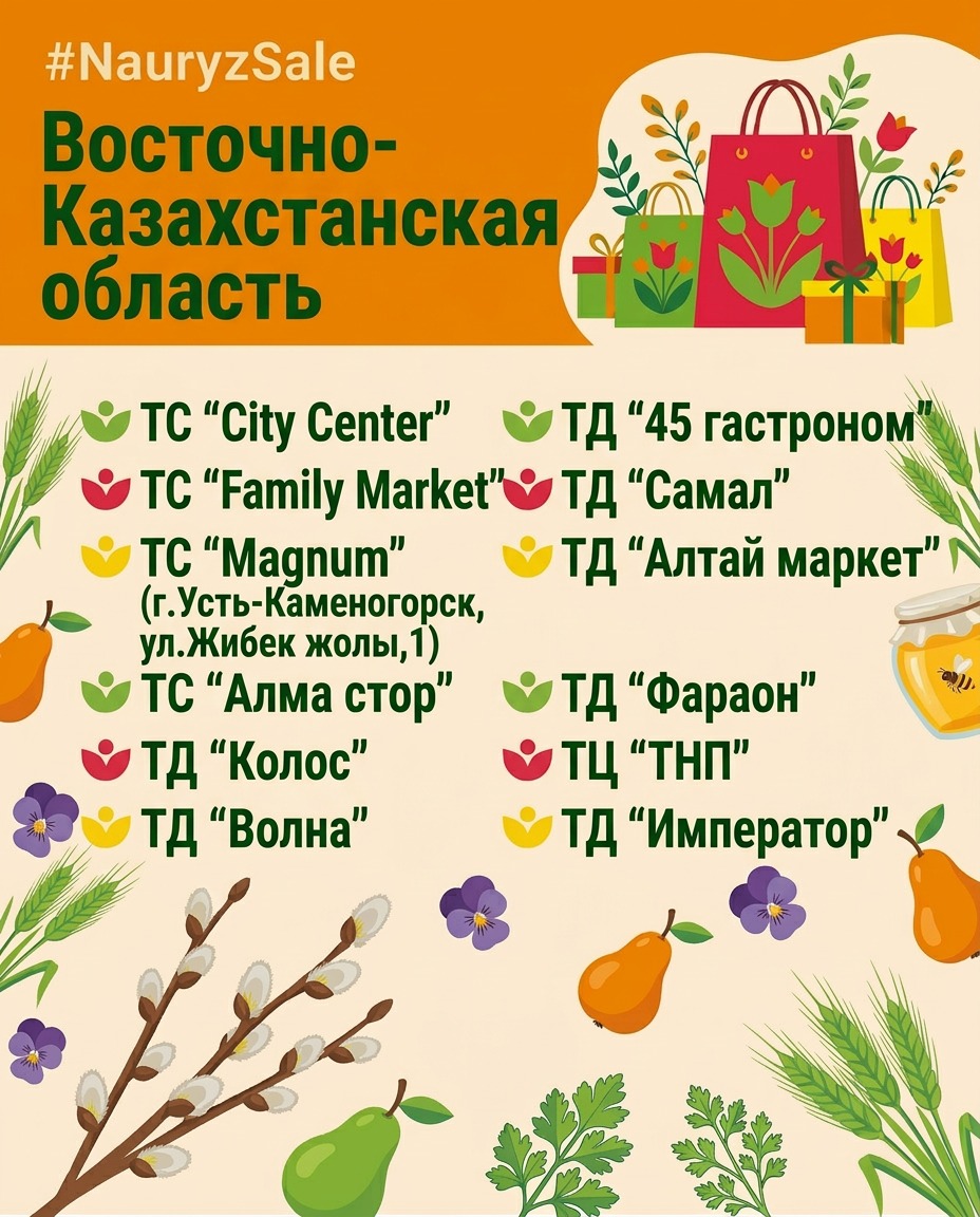 ШҚО-да «Nauryz Sale» мерекелік акциясы басталады