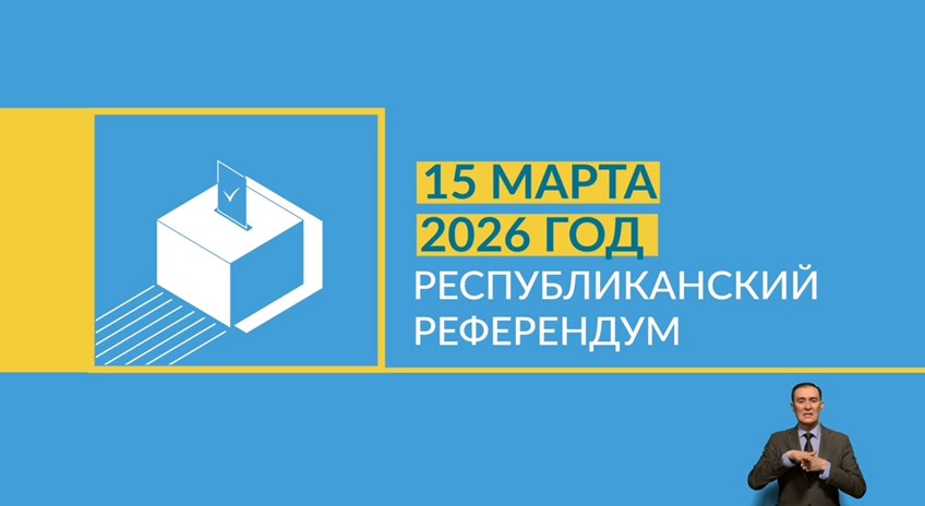 Референдум 15 марта