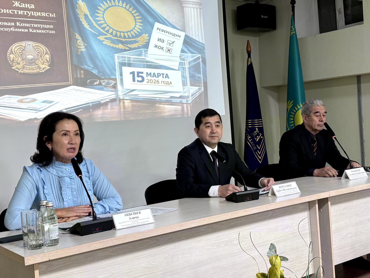 Шығыс Қазақстан облысы әкімінің орынбасары Ербол Жолдаспекұлы Нұрғалиев, Білім басқармасы басшысының орынбасары Ақылбек Алима Ақылбекқызы Өскемен қаласының жеке меншік колледждерінің педагогикалық ұжымымен 15 наурызда өтетін республикалық референдум мәселесі бойынша кездесу өткізді