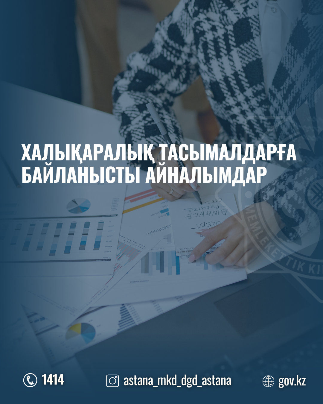 Халықаралық тасымалдарға байланысты айналымдар