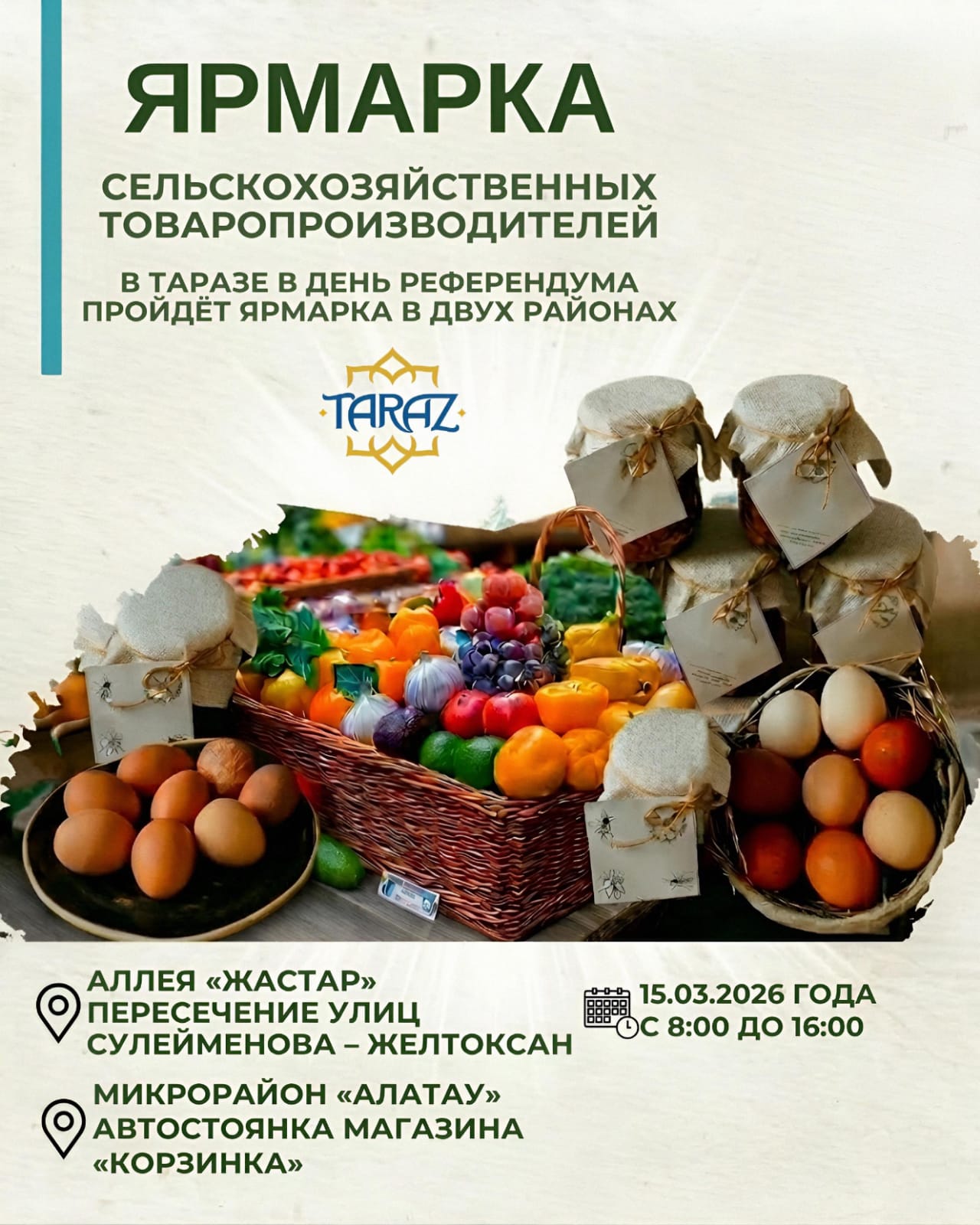 Ярмарка сельскохозяйственных товаропроизводителей