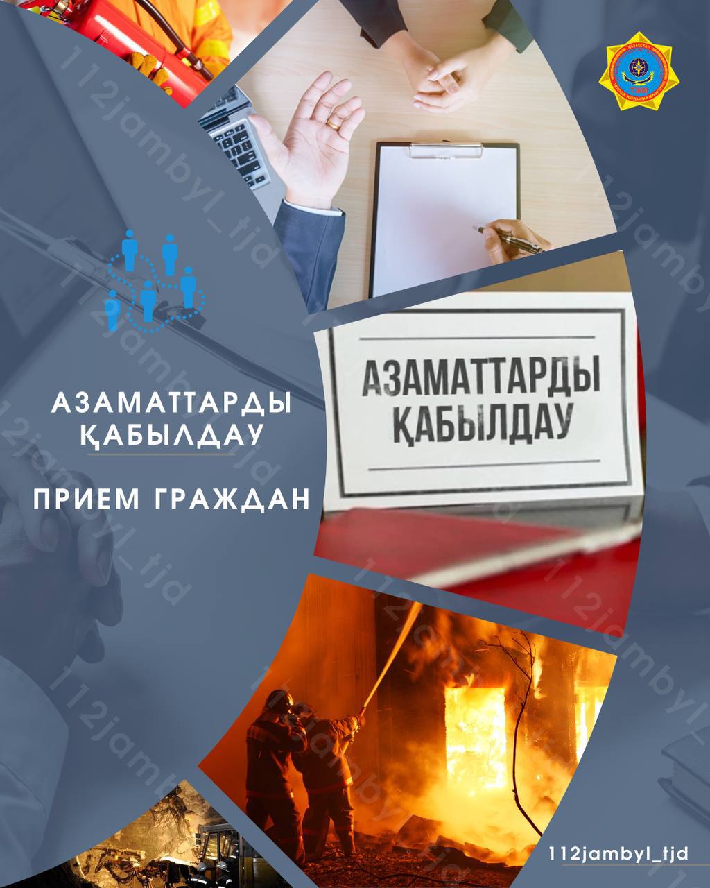 Құрметті Жамбыл облысының қонақтары мен тұрғындары!