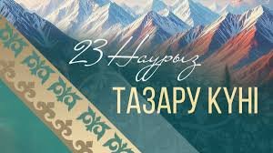 Тазару күні