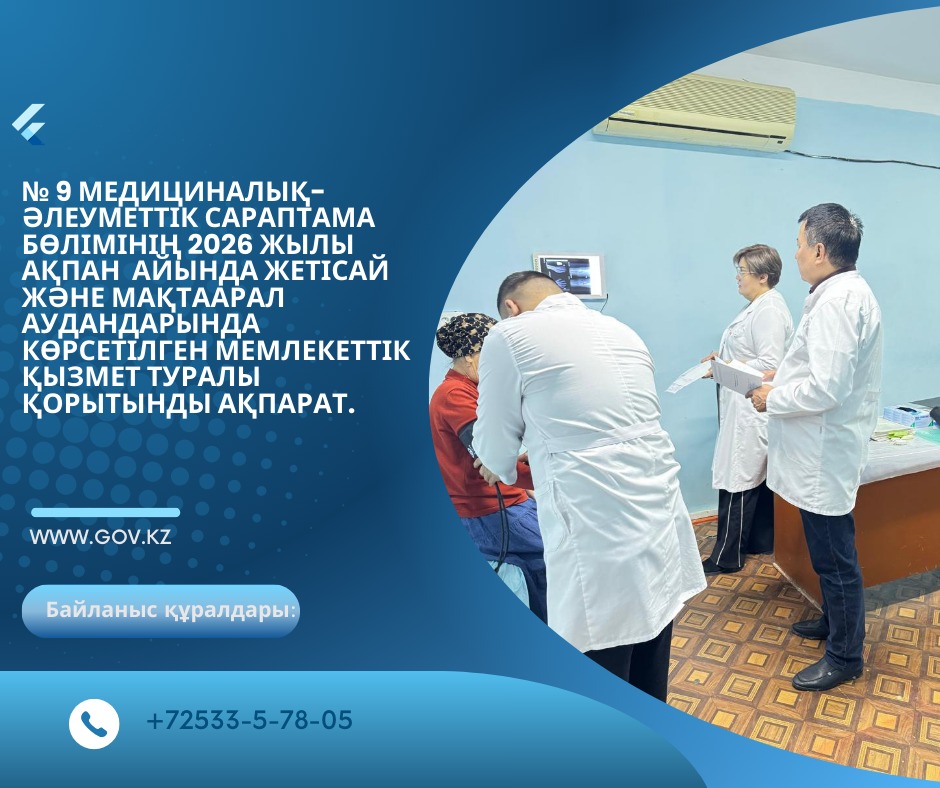 Мемлекеттік қызмет туралы қорытынды  ақпарат.