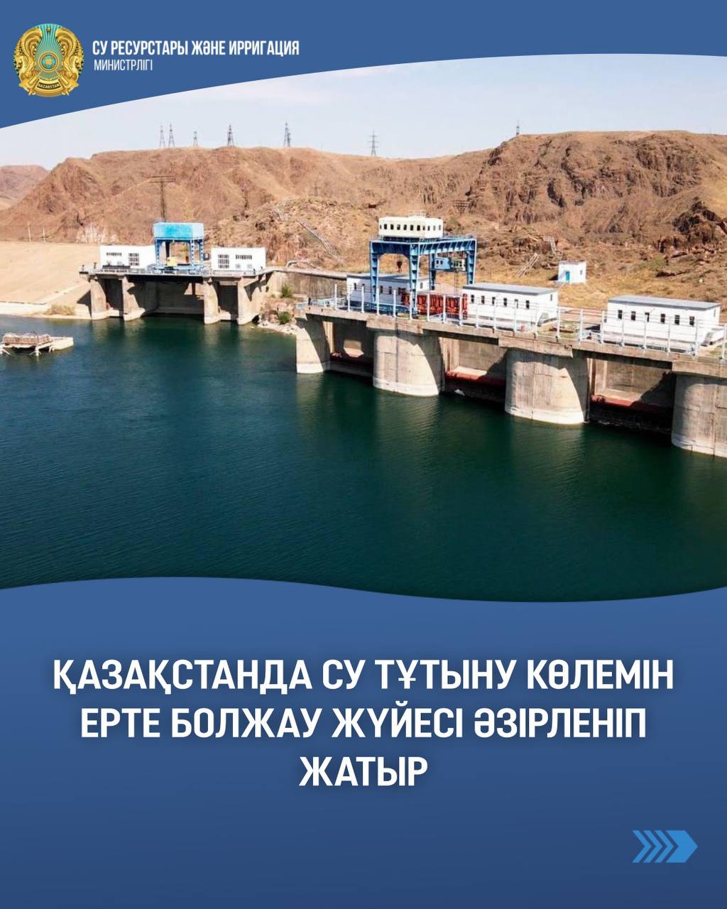 Қазақстанда су тұтыну көлемін ерте болжау жүйесі әзірленіп жатыр