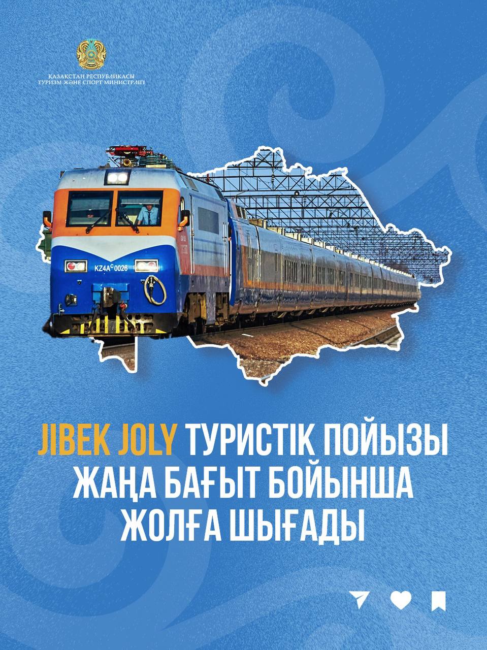 Jibek Joly туристік пойызы жаңа бағыт бойынша жолға шығады