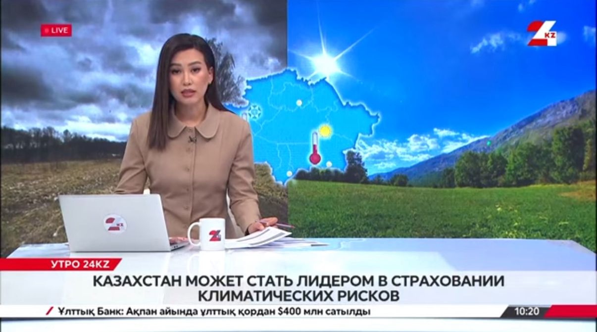 Қазақстан климаттық тәуекелдерді сақтандыруда көшбасшы бола алады