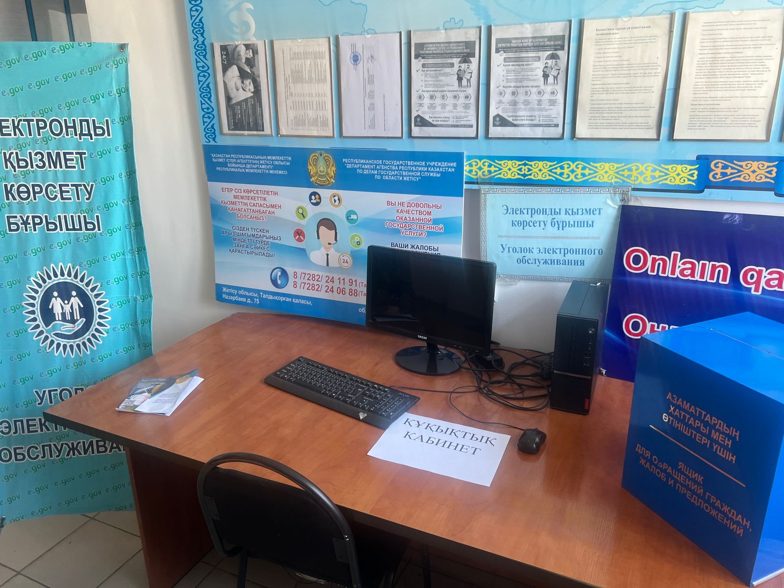 Құқық кабинеті