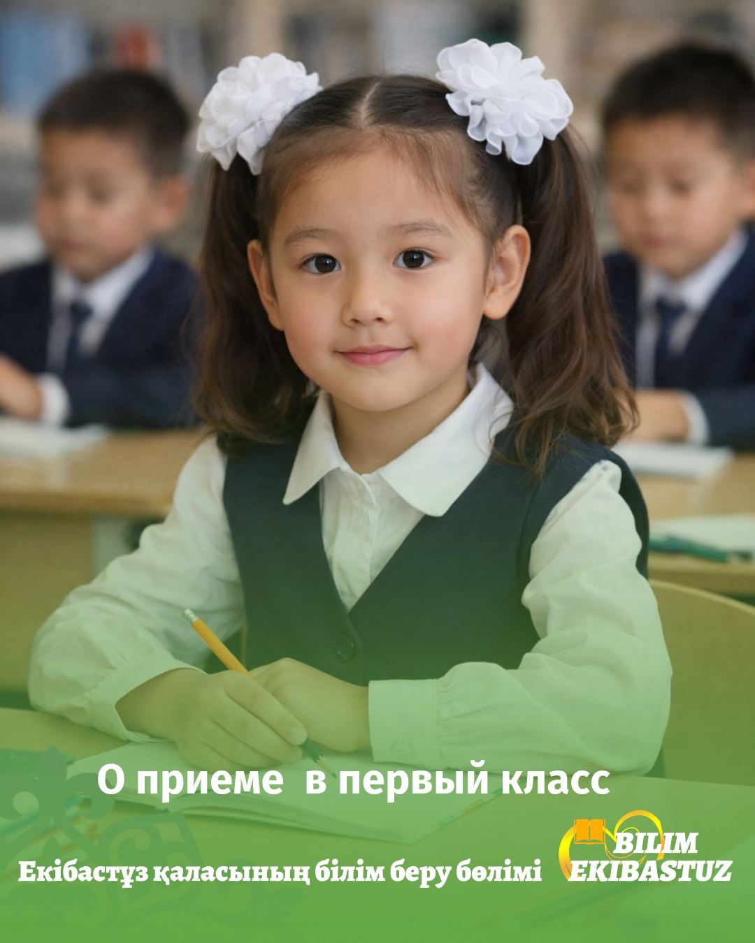 О приеме в первый класс