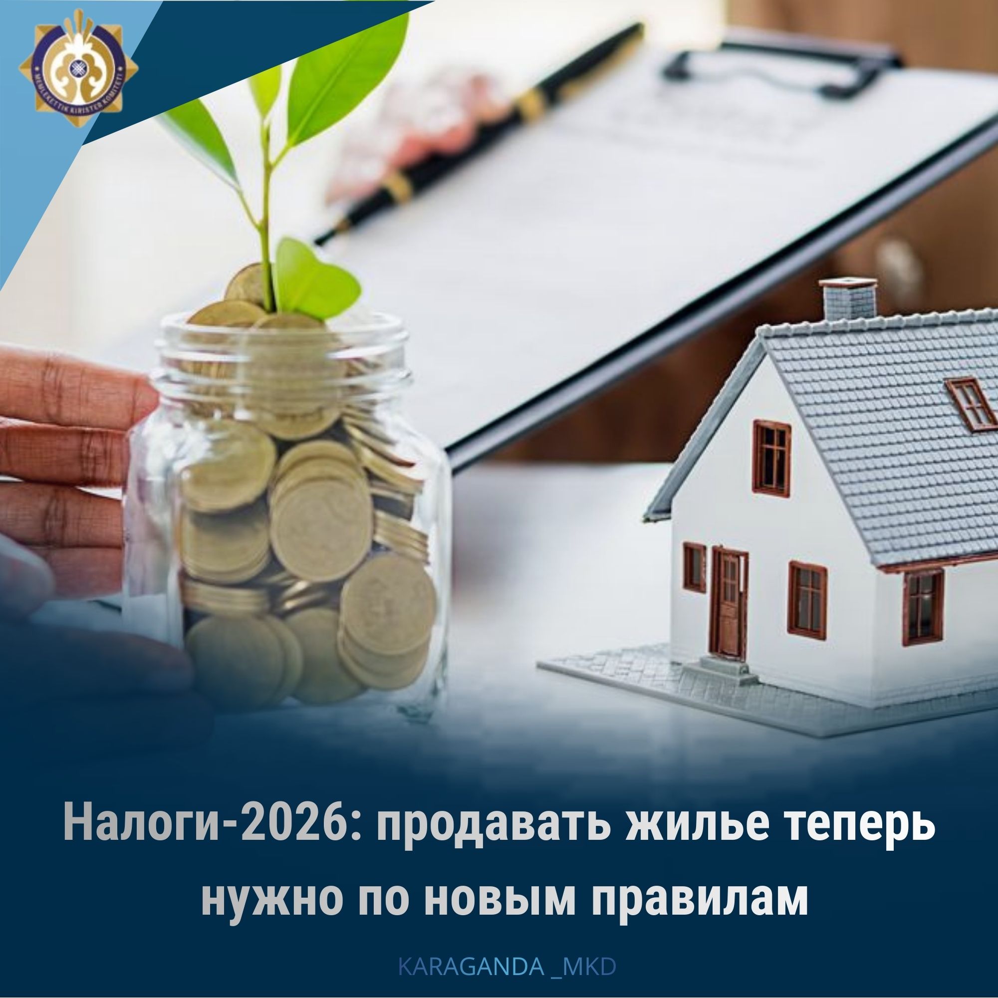 Налоги-2026: продавать жилье теперь нужно по новым правилам
