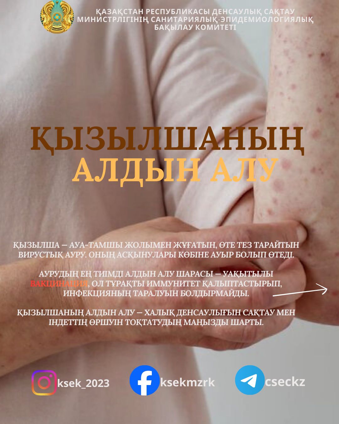 Қызылшаның алдын алу