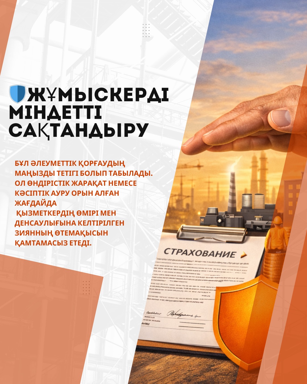 Жазатайым оқиғалардан міндетті сақтандыру шартын жасау туралы ақпарат