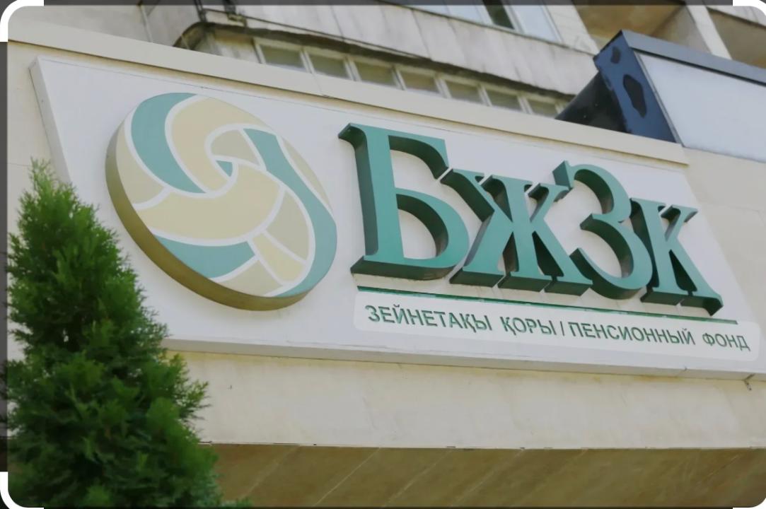 БЖЗҚ зейнетақы активтерін инвестициялық басқару бойынша invest.enpf.kz бірыңғай интернет-платформасын іске қосты