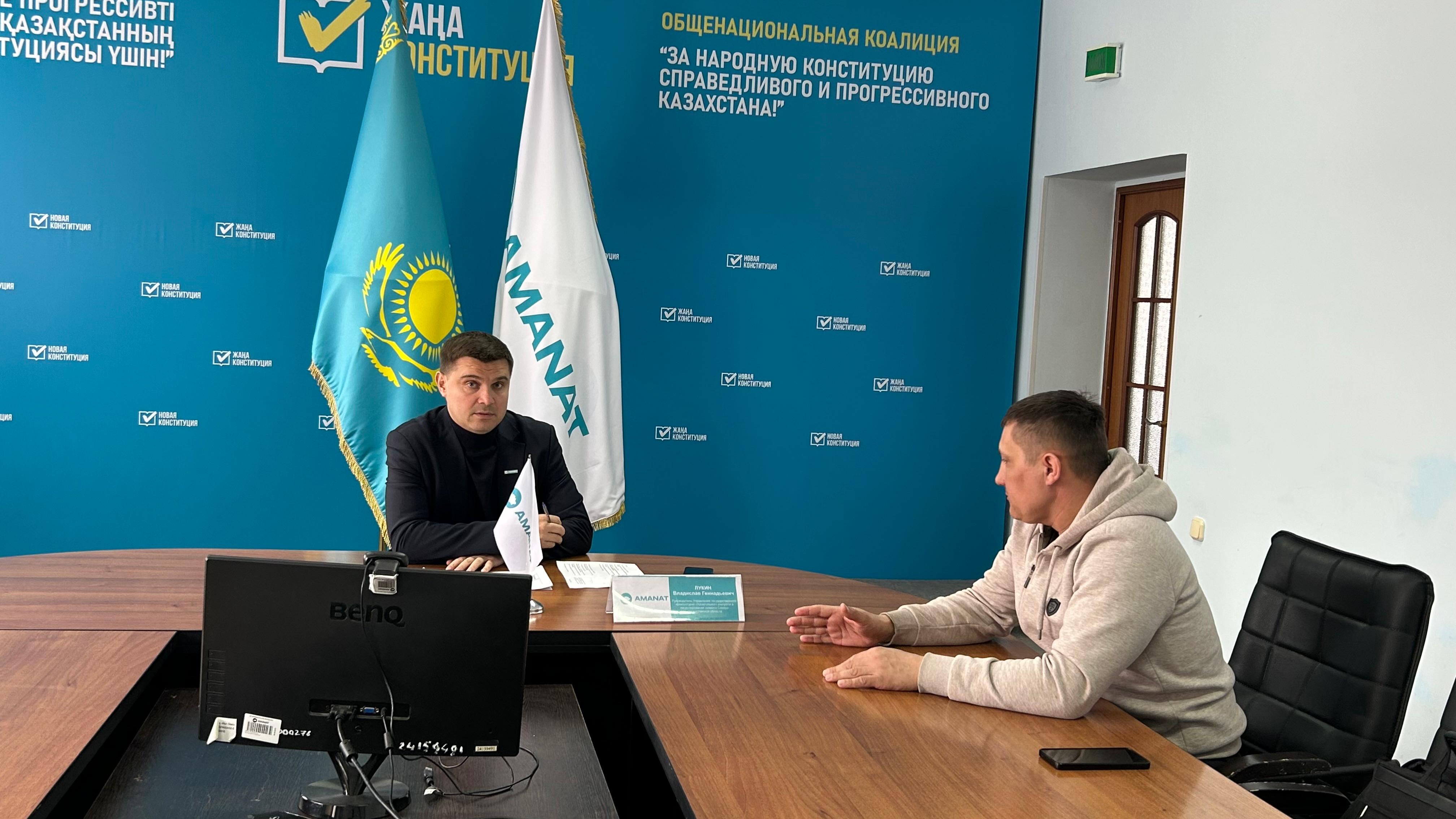 11 марта 2026 года руководитель управления государственного архитектурно-строительного контроля и лицензирования акимата Северо-Казахстанской области Лукин Владислав Геннадьевич провёл приём граждан в общественной приёмной партии «AMANAT» Северо-Казахстанской области.