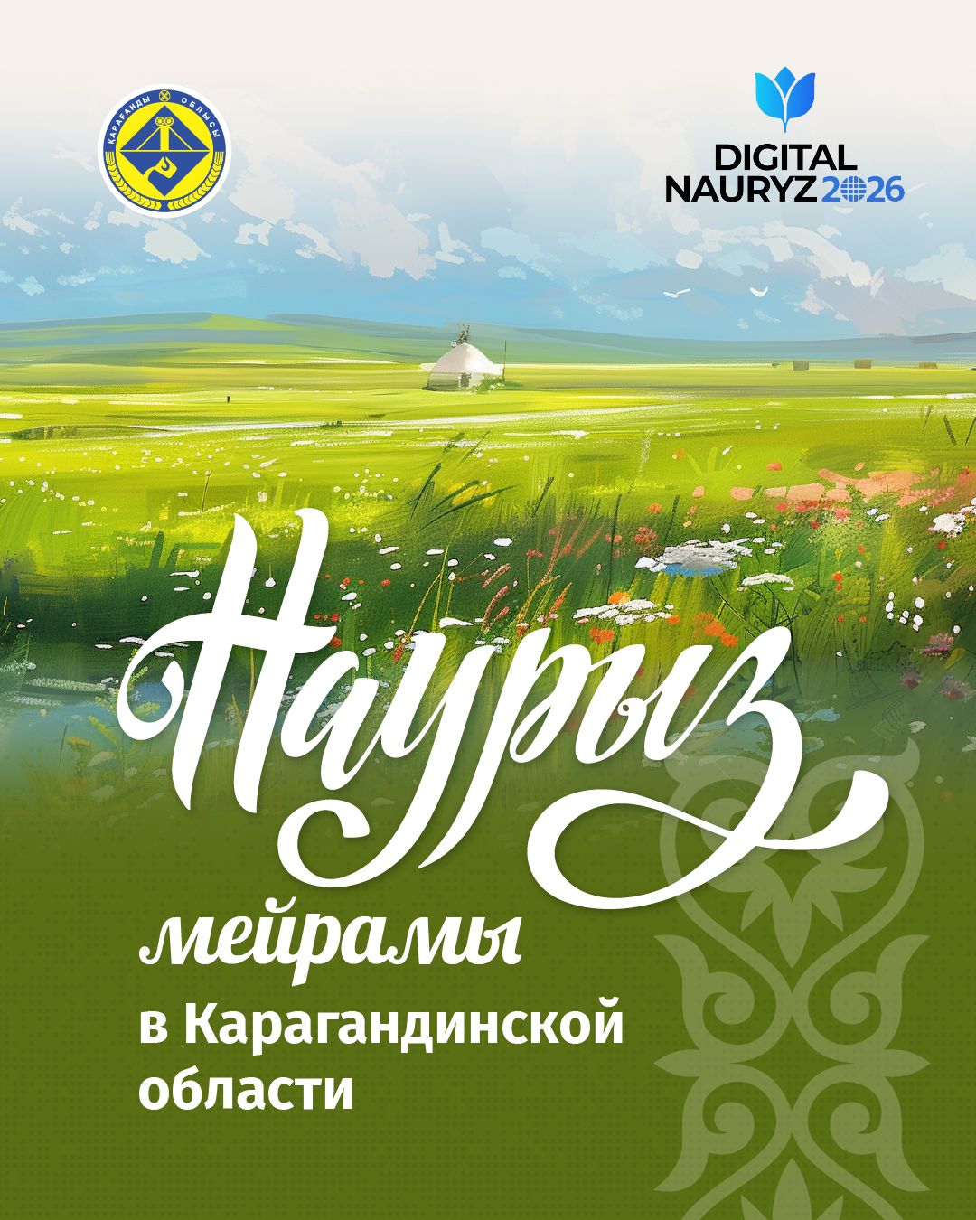 14 марта в Карагандинской области стартует декада Наурызнама