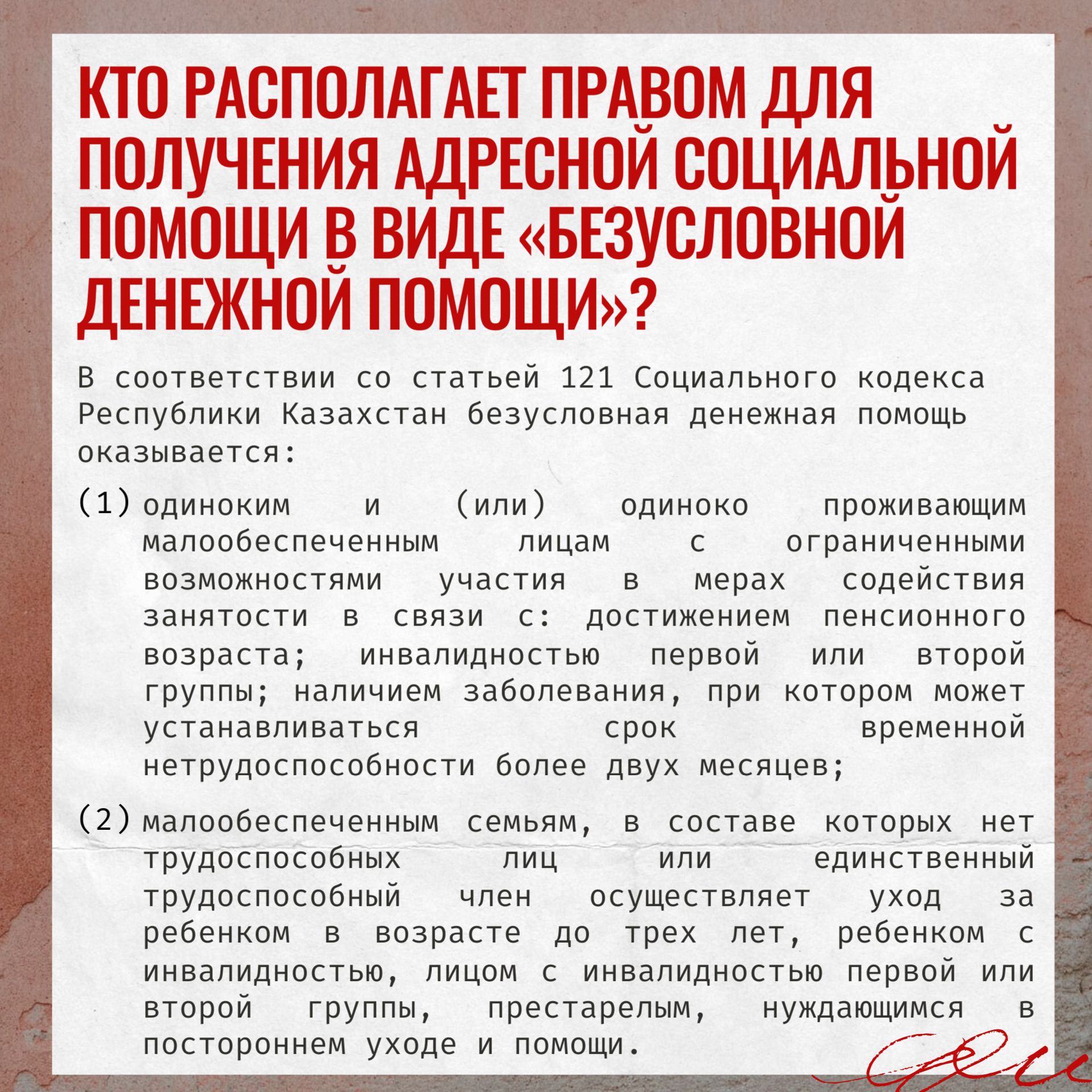 Кто располагает правом для получения адресной социальной помощи в виде «безусловной денежной помощи»?