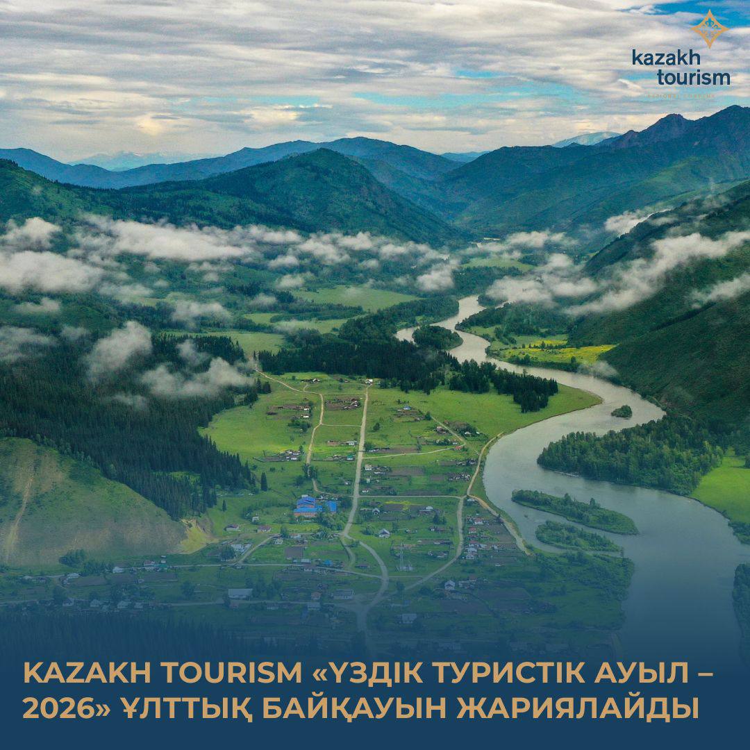 Kazakh Tourism «Үздік туристік ауыл – 2026» ұлттық байқауын жариялайды