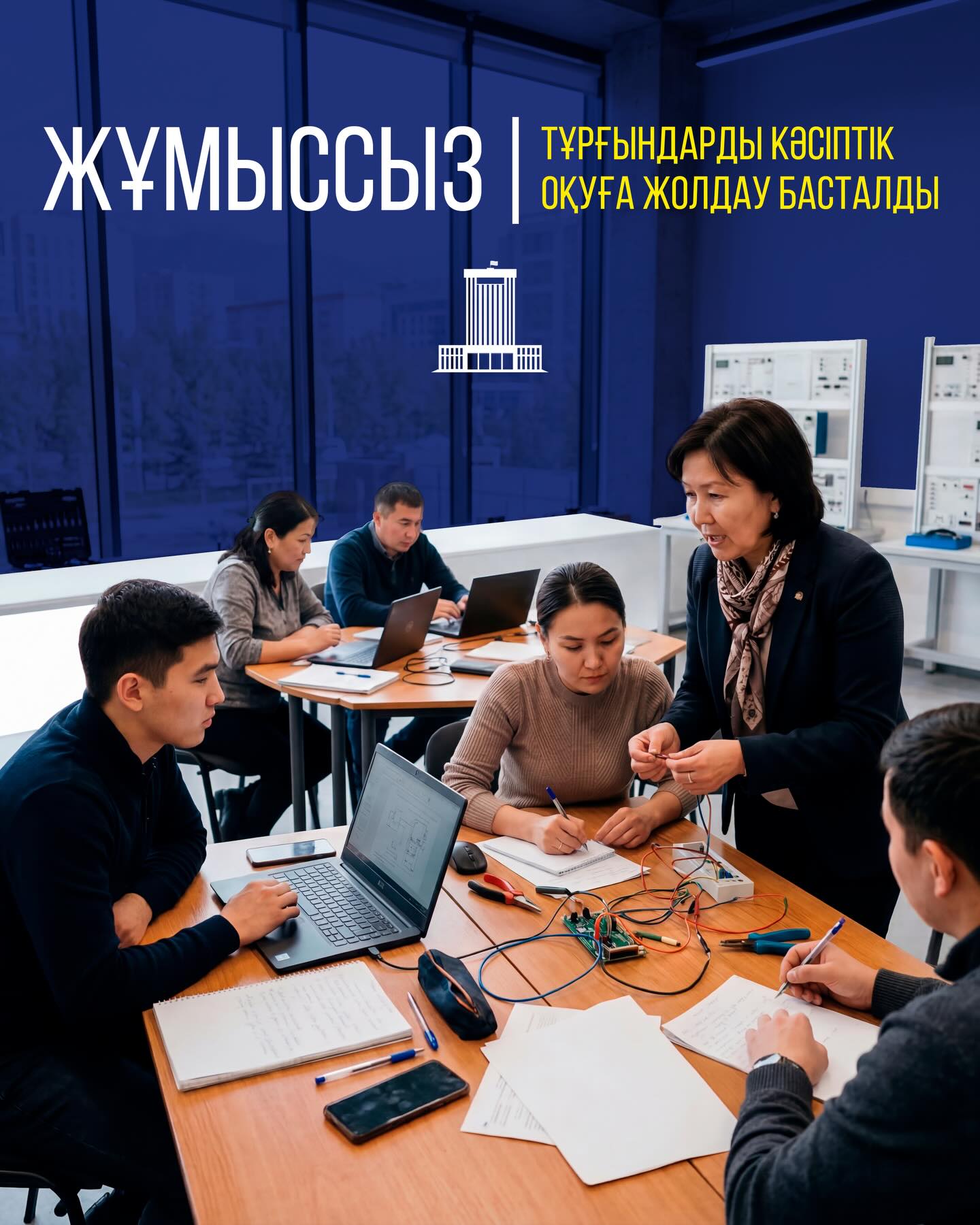 ЖҰМЫССЫЗ ТҰРҒЫНДАРДЫ КӘСІПТІК ОҚУҒА ЖОЛДАУ БАСТАЛДЫ