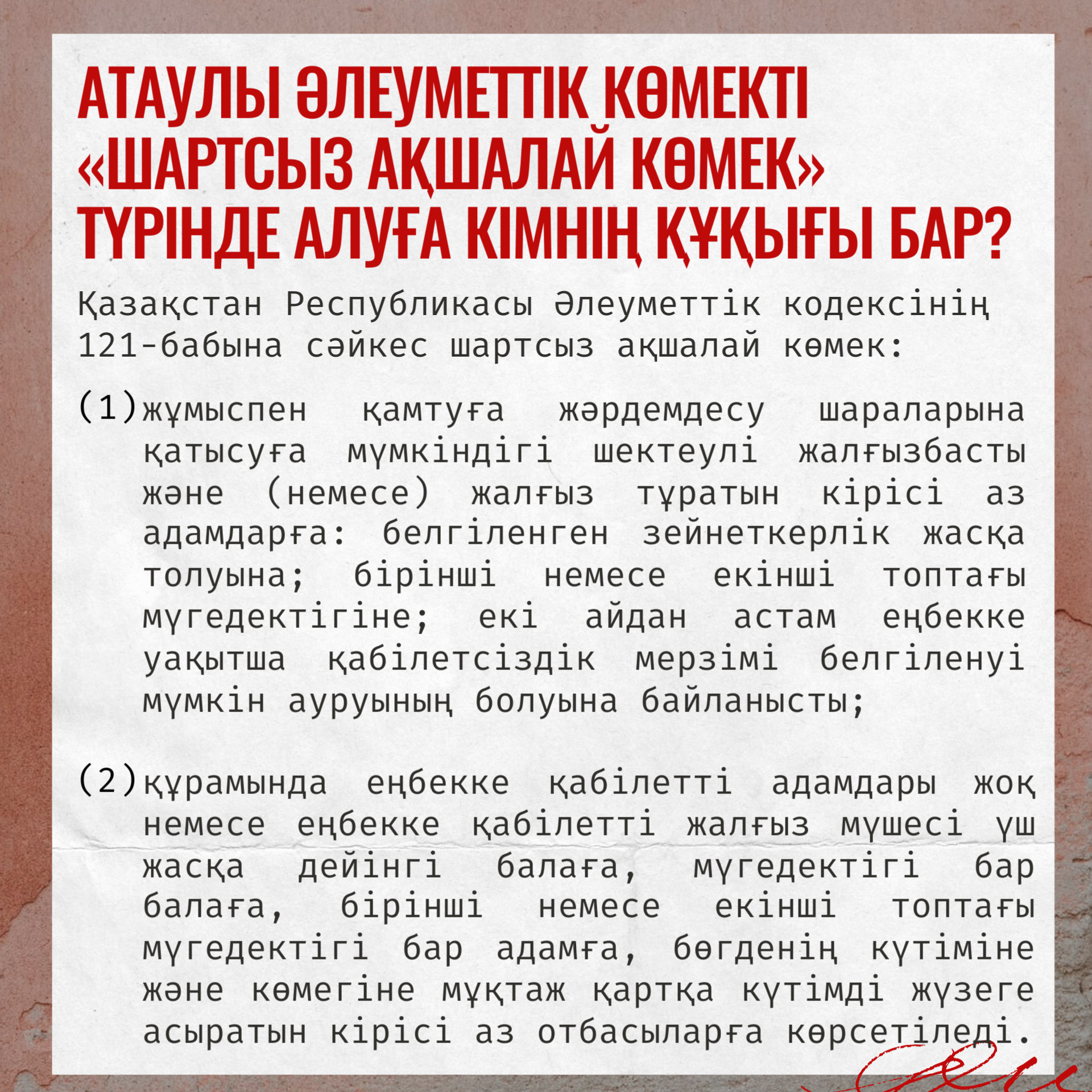 Атаулы әлеуметтік көмекті «шартсыз ақшалай көмек» түрінде алуға кімнің құқығы бар?