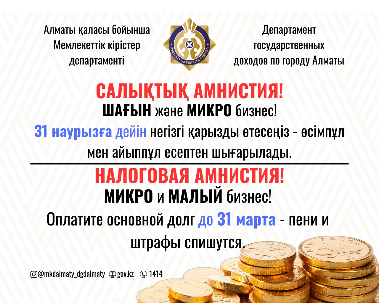 Микро және шағын кәсіпкерлік субъектілеріне өсімпұлдар мен айыппұлдарды есептен шығару туралы