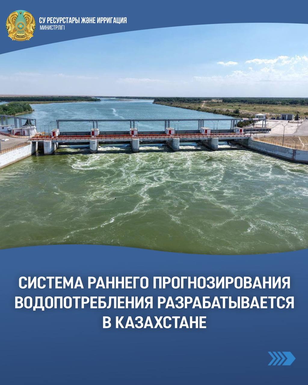Система раннего прогнозирования водопотребления разрабатывается в Казахстане