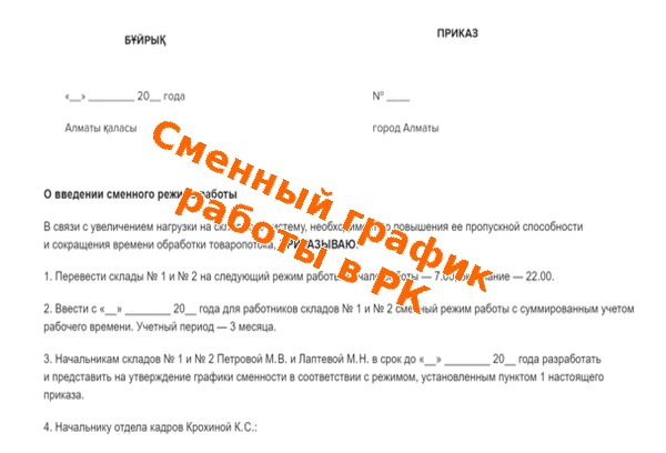 Ауысымдық жұмыс кестесін қалай дұрыс құруға болады?