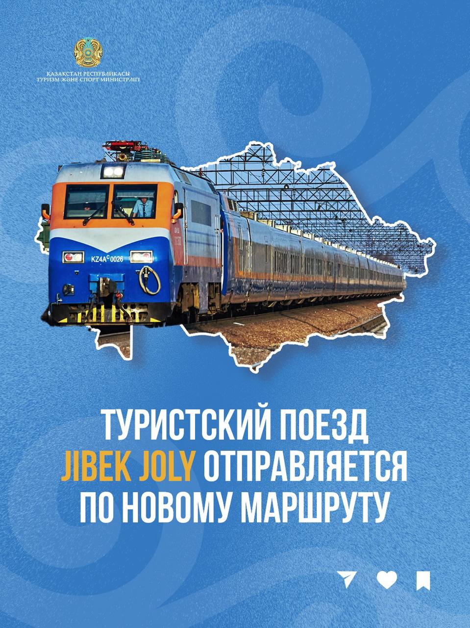 Туристский поезд Jibek Joly отправляется по новому маршруту