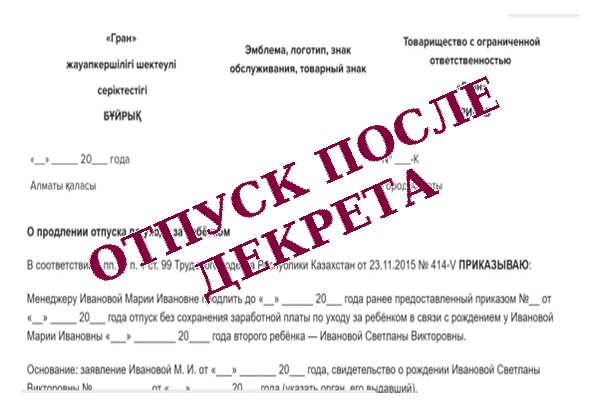 Декреттік демалыстан кейін бірден еңбек демалысын алуға бола ма?