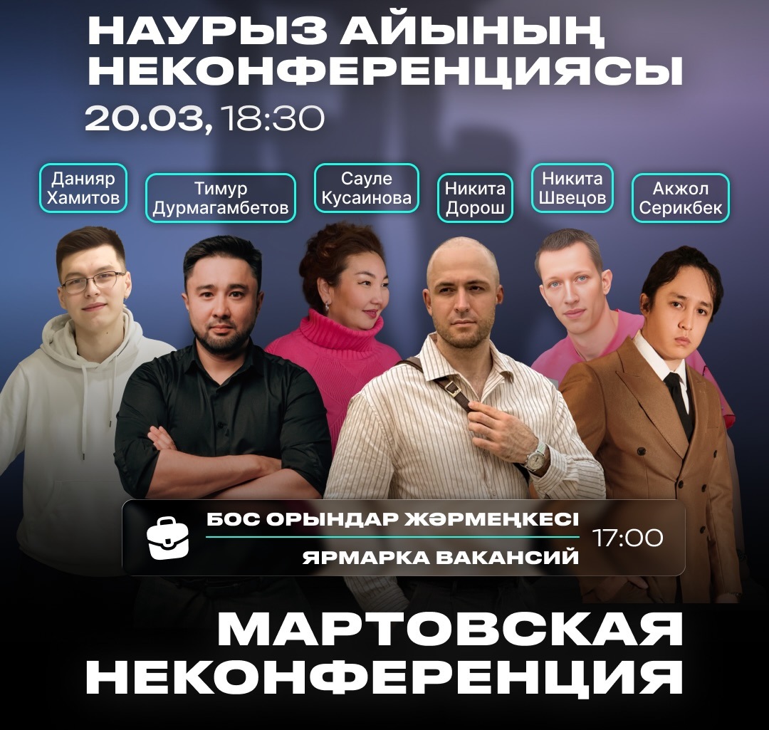 Нетворкинг, кейстер және трендтер: Қарағандыда наурыз айындағы неконференция өтеді