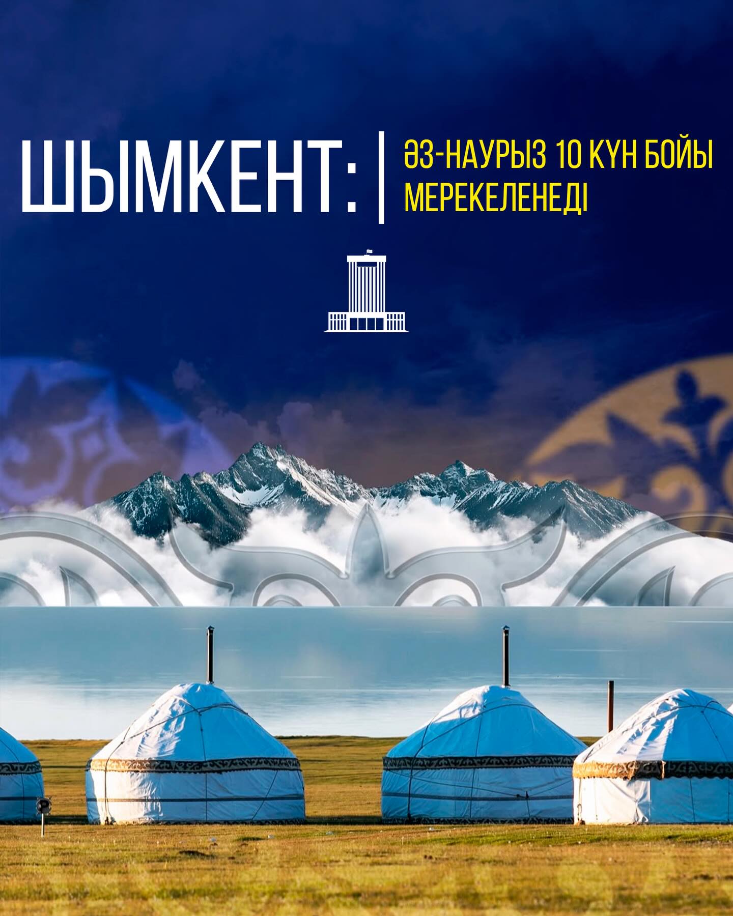 ШЫМКЕНТ: ӘЗ-НАУРЫЗ 10 КҮН БОЙЫ МЕРЕКЕЛЕНЕДІ