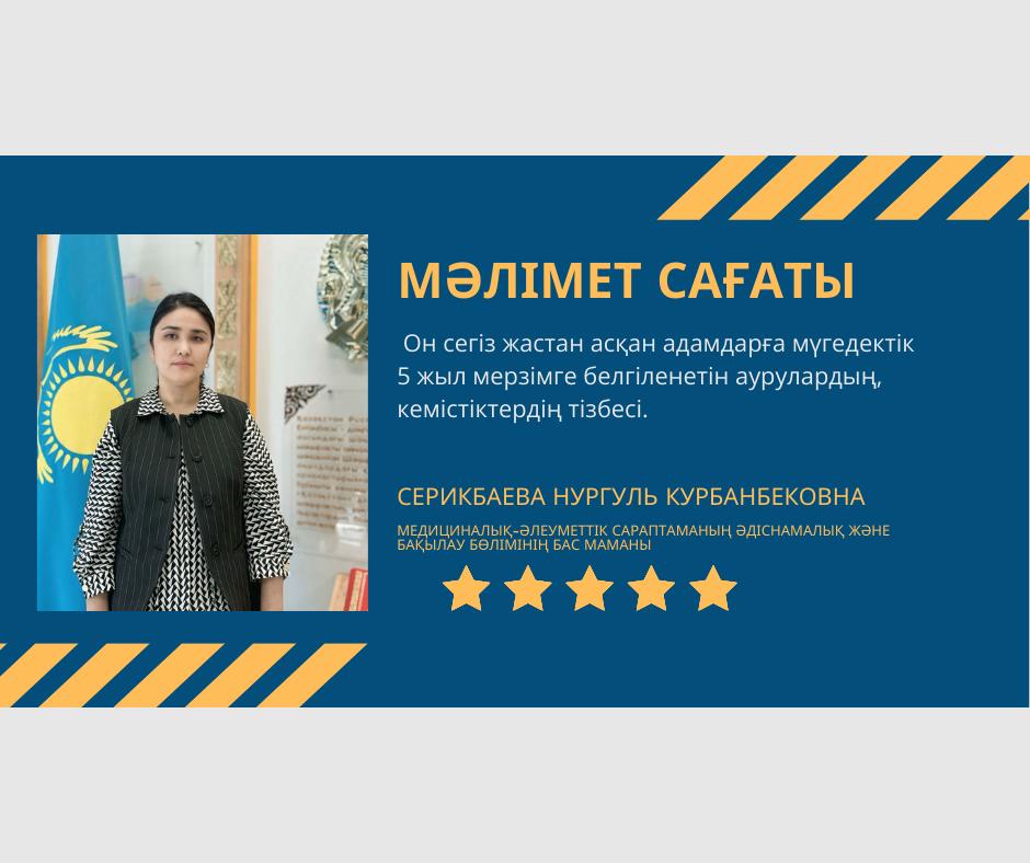 МӘЛІМЕТ САҒАТЫ.