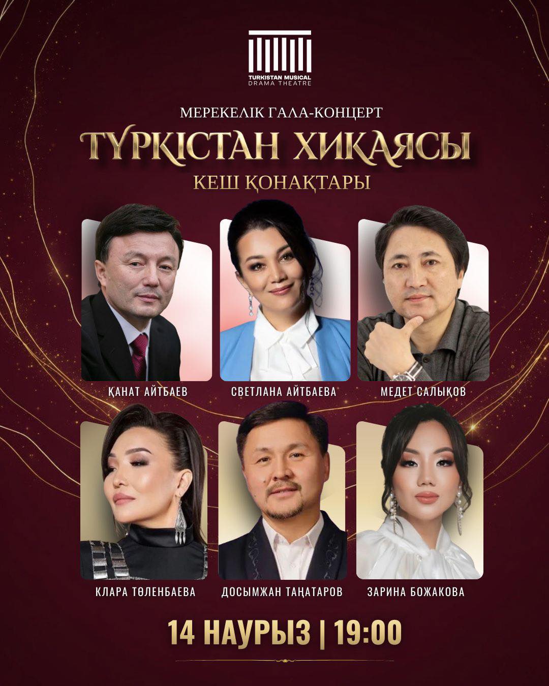 «Түркістан хикаясы»