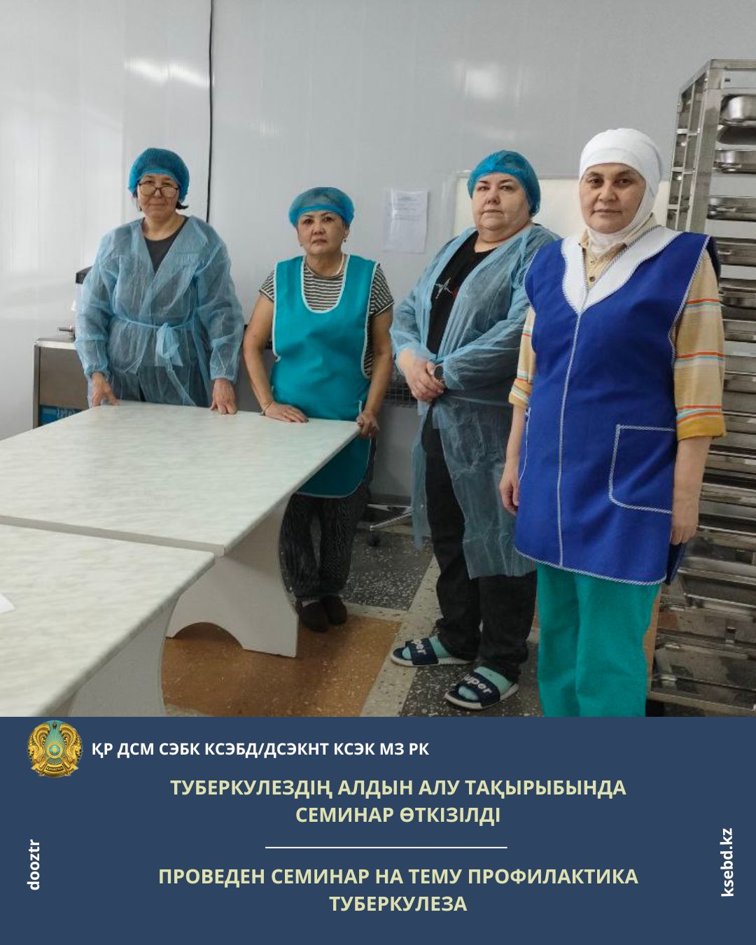 «Туберкулездің алдын алу» тақырыбында семинар өткізілді