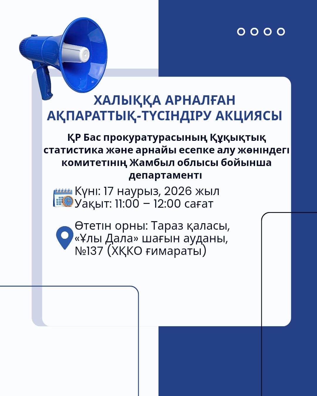 Хабарландыру